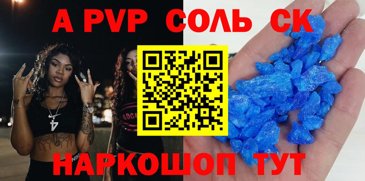 Тихорецк  A PVP Crystall  Alpha PVP СК КРИС  Вход с VPN 