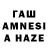 Гашиш AMNESIA HAZE Kekess Keks