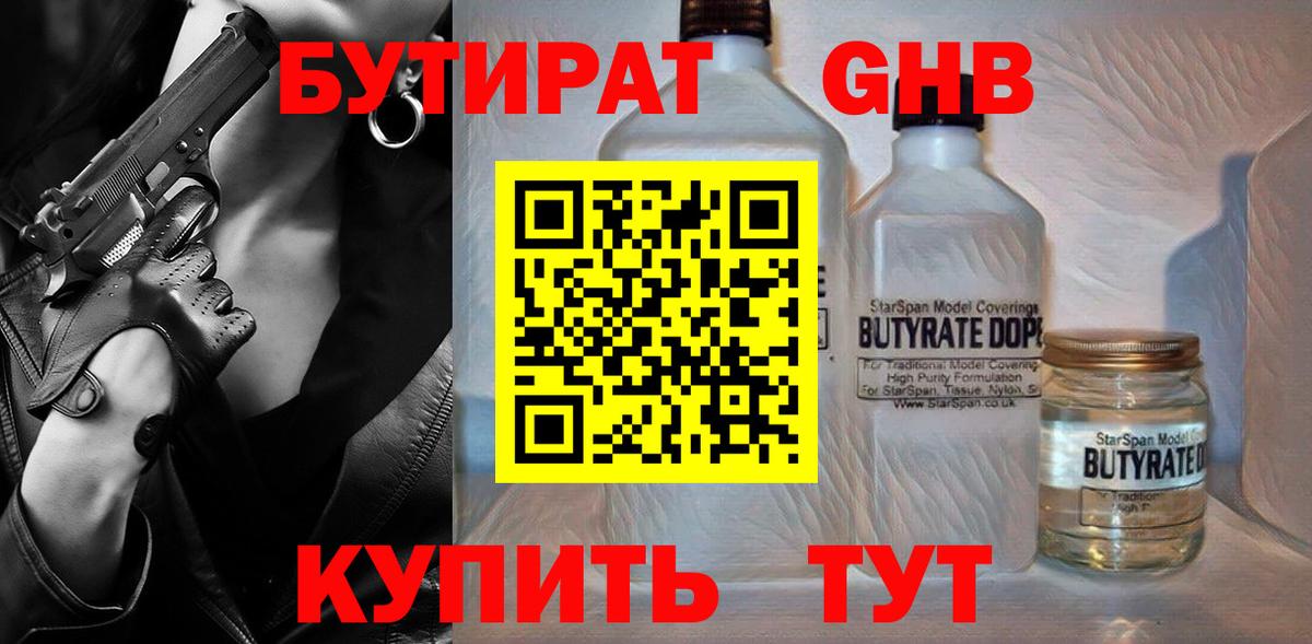 Бутират  Вход с VPN  Тихорецк  БУТИРАТ BDO 