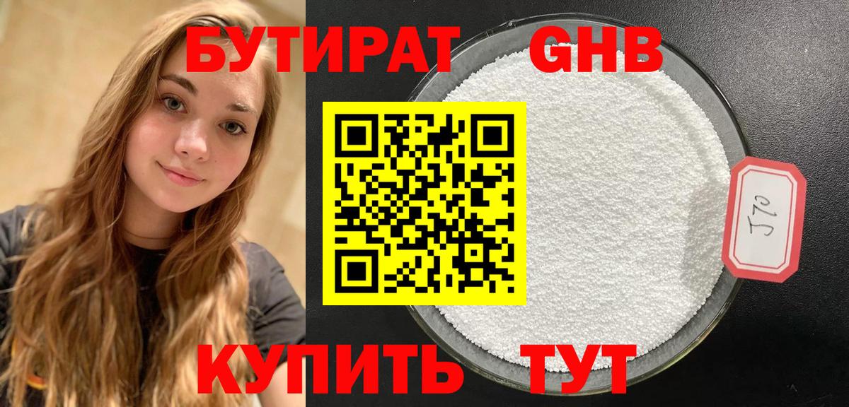 БУТИРАТ бутик Тихорецк