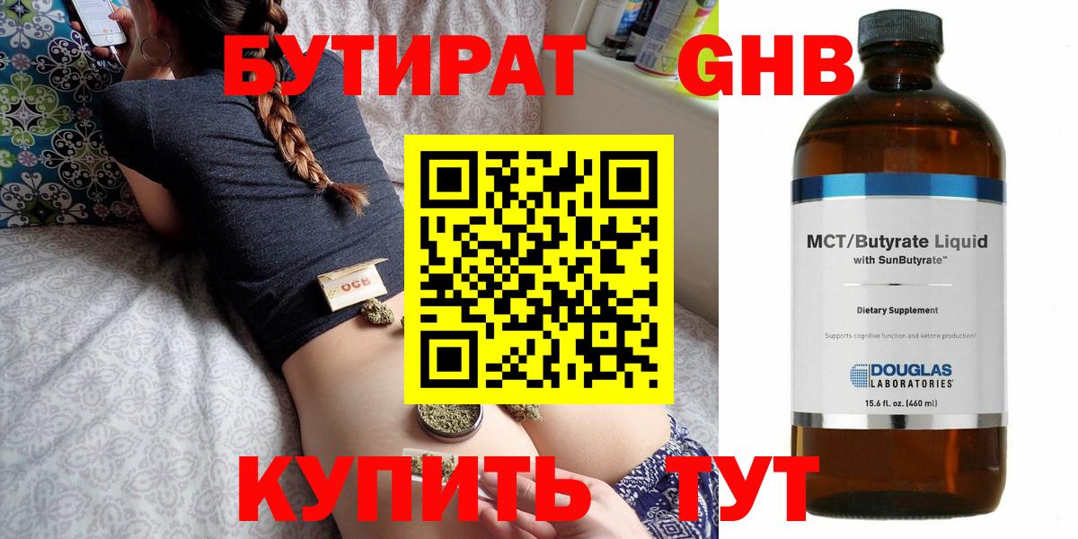 Бутират Butirat Тихорецк