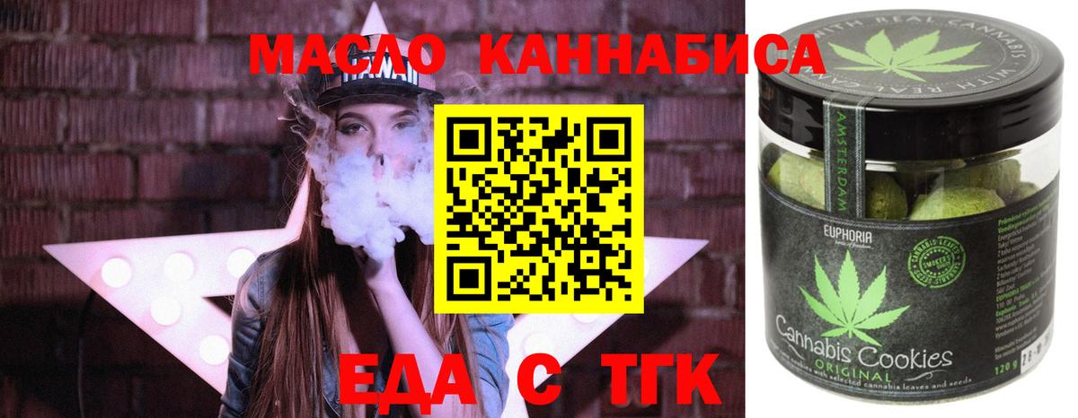 Еда ТГК марихуана  Вход с VPN  Тихорецк 