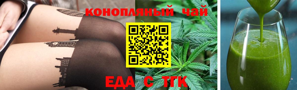 Печенье с ТГК конопля  Вход с VPN  Тихорецк 