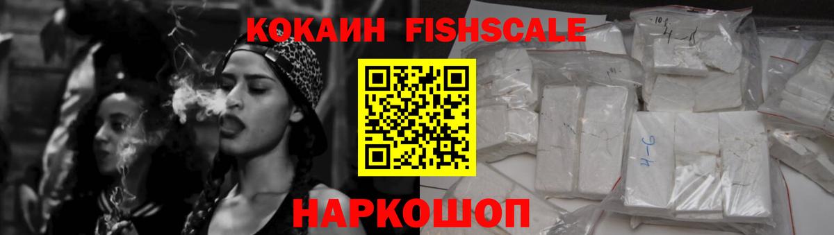где можно купить наркотик  Кокаин VHQ  COCAIN Fish Scale  Вход с VPN  Тихорецк 