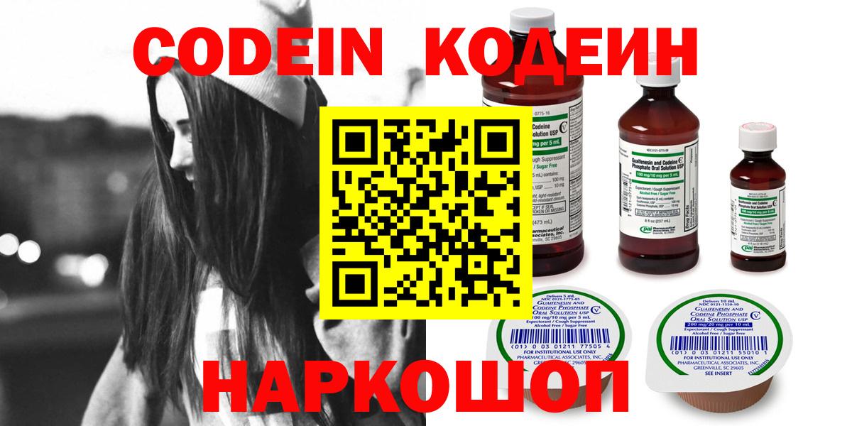 Тихорецк  Кодеиновый сироп Lean напиток Lean (лин)  Кодеин напиток Lean (лин)  Вход с VPN 