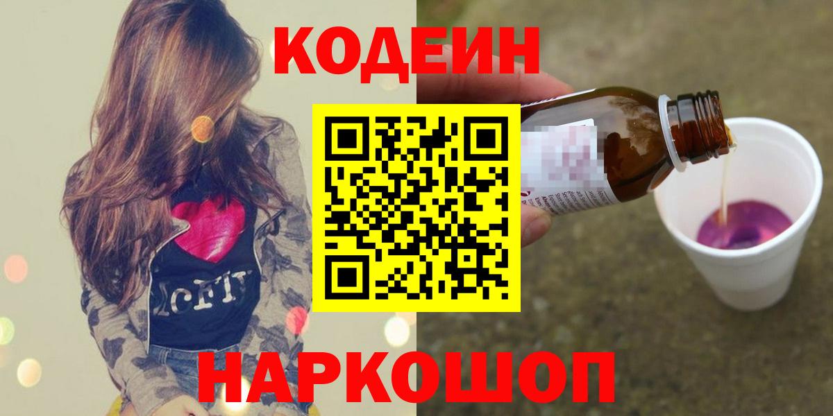 Тихорецк  Кодеин напиток Lean (лин)  где продают наркотики  Вход с VPN  Codein Purple Drank 