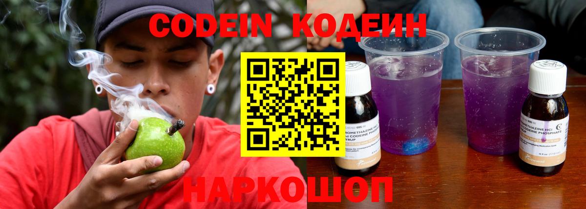 Codein напиток Lean (лин) Тихорецк