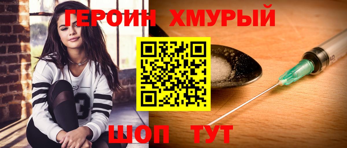 Тихорецк  Героин хмурый  ГЕРОИН  Вход с VPN 