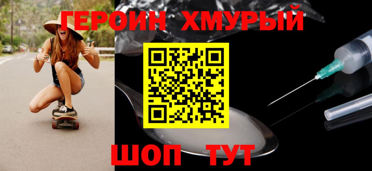 Хмурый  Вход с VPN  Тихорецк  Героин Афган 
