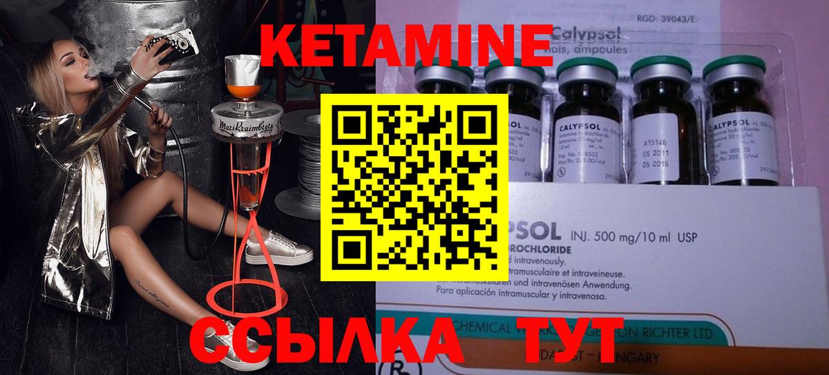 КЕТАМИН VHQ Тихорецк