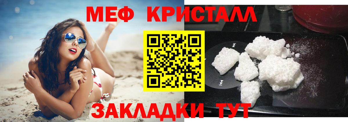 Мефедрон кристаллы Тихорецк