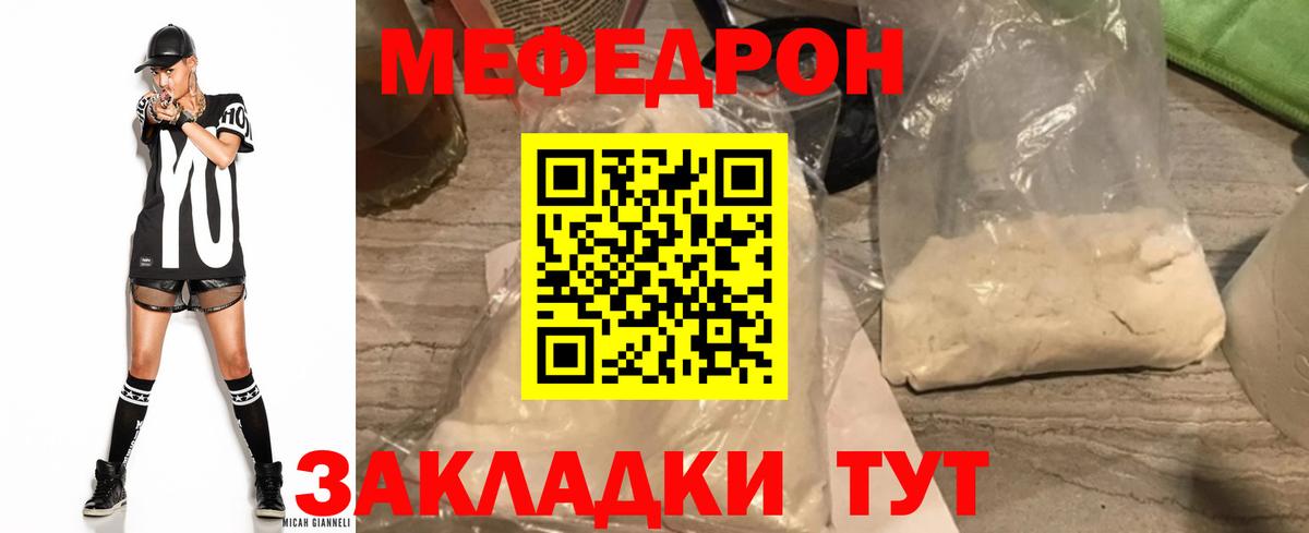 Мефедрон Тихорецк
