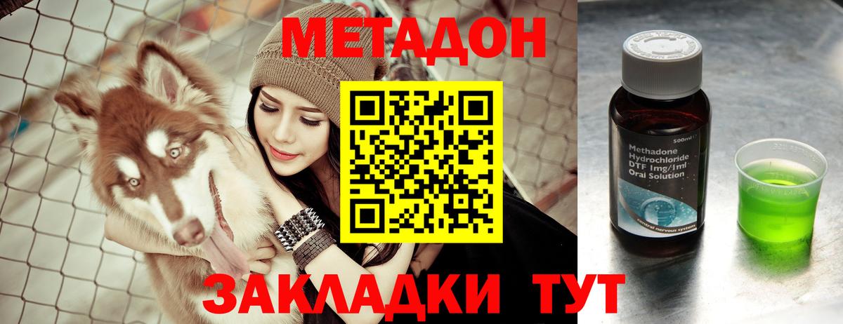 Тихорецк  МЕТАДОН methadone  МЕТАДОН кристалл  Вход с VPN 